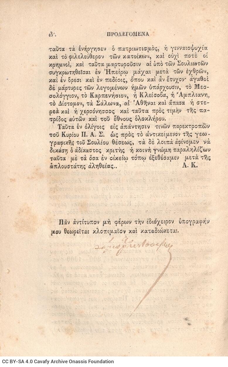 21 x 14 εκ. Δεμένο με το GR-OF CA CL.3.163
2 σ. χ.α. + ιδ’ σ. + 198 σ. + 6 σ. χ.α. + κε’ σ. + 3